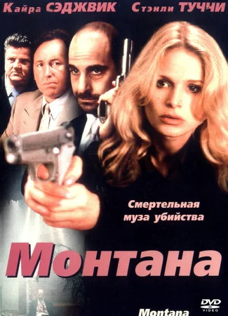 Монтана