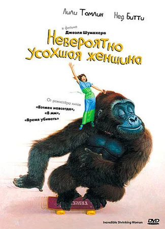 Невероятно усохшая женщина