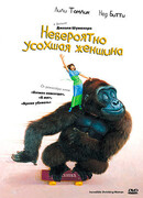 Невероятно усохшая женщина