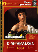 Караваджо