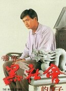 Триады: Внутренние дела