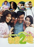 100 способов убить вашу жену