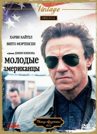 Молодые американцы