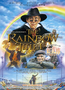 Похититель радуги