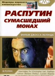 Распутин: Сумасшедший монах