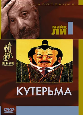 Кутерьма