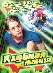 Клубная мания