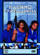 Клеймо гражданина