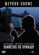 Убийство по приказу