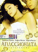 Апассионата