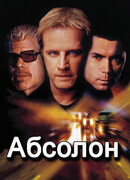 Абсолон