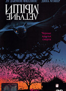 Летучие мыши