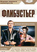 Флибустьер