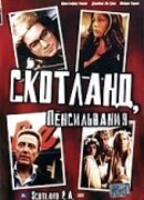 Скотланд, Пенсильвания