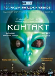 Контакт