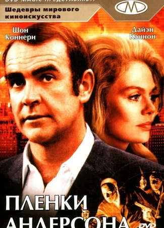 Пленки Андерсона