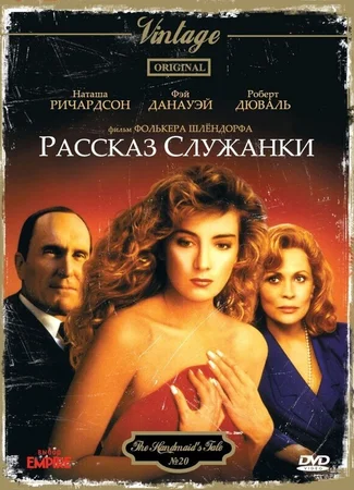 Рассказ служанки