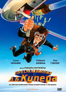 Преследование Д. Б. Купера