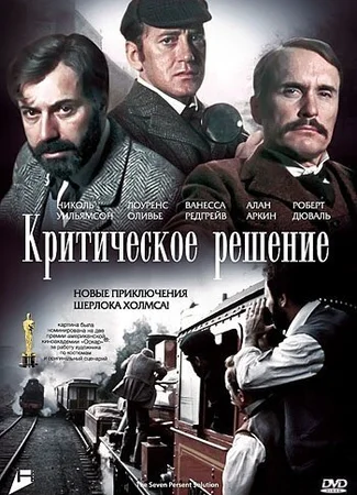 Критическое решение