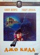Джо Кидд