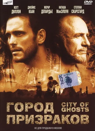Город призраков