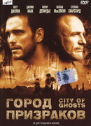 Город призраков