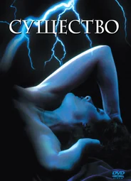 Существо