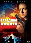 Звездная палата