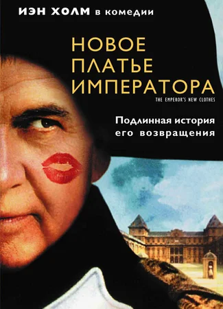 Новое платье императора