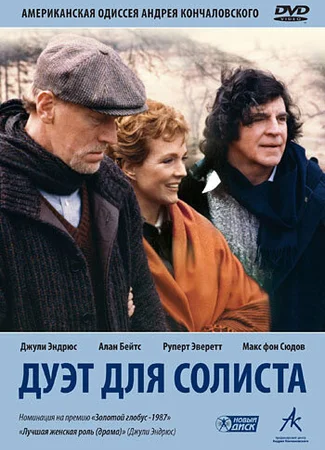 Дуэт для солиста