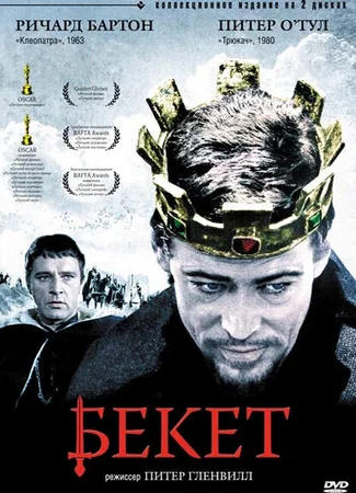 Бекет