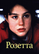 Розетта