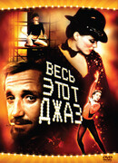 Весь этот джаз