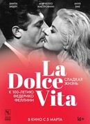 Сладкая жизнь