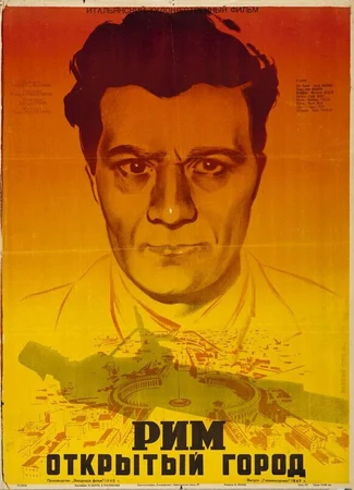 Рим, открытый город