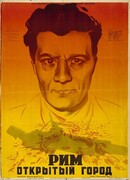 Рим, открытый город