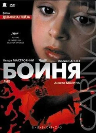 Бойня