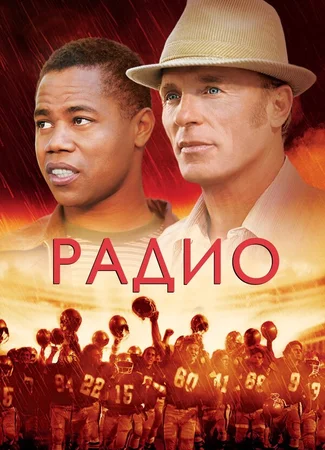 Радио