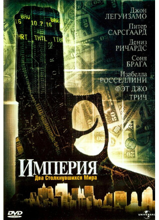 кино Империя (Empire) 28.02.24
