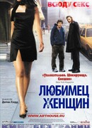 Любимец женщин