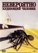 Невероятно худеющий человек