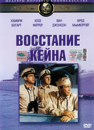 Восстание «Кейна»