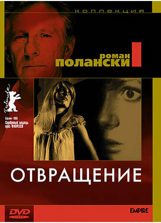 кино Отвращение (Repulsion) 29.02.24