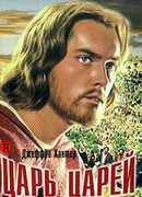 Царь царей