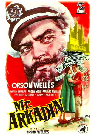 кино Мистер Аркадин (Mr. Arkadin) 29.02.24