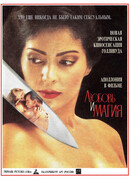 Любовь и магия