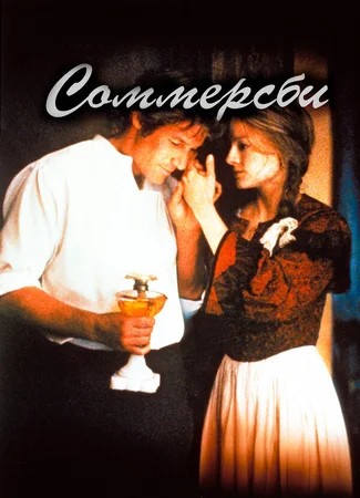 Соммерсби