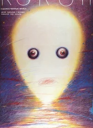 Кокон
