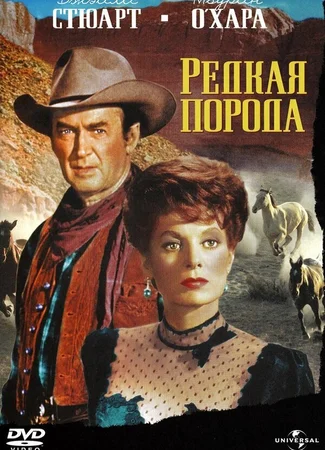 Редкая порода
