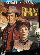 Редкая порода